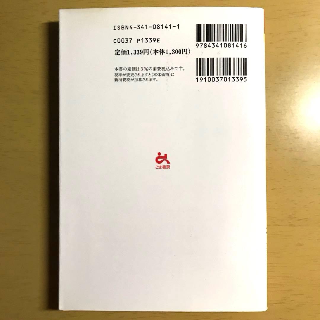 【裁断済】英語例の方法 : 最新版