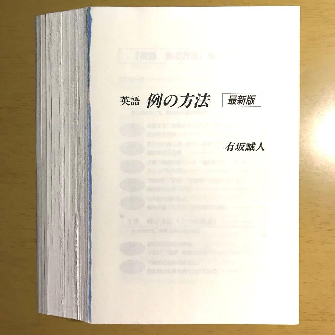 【裁断済】英語例の方法 : 最新版
