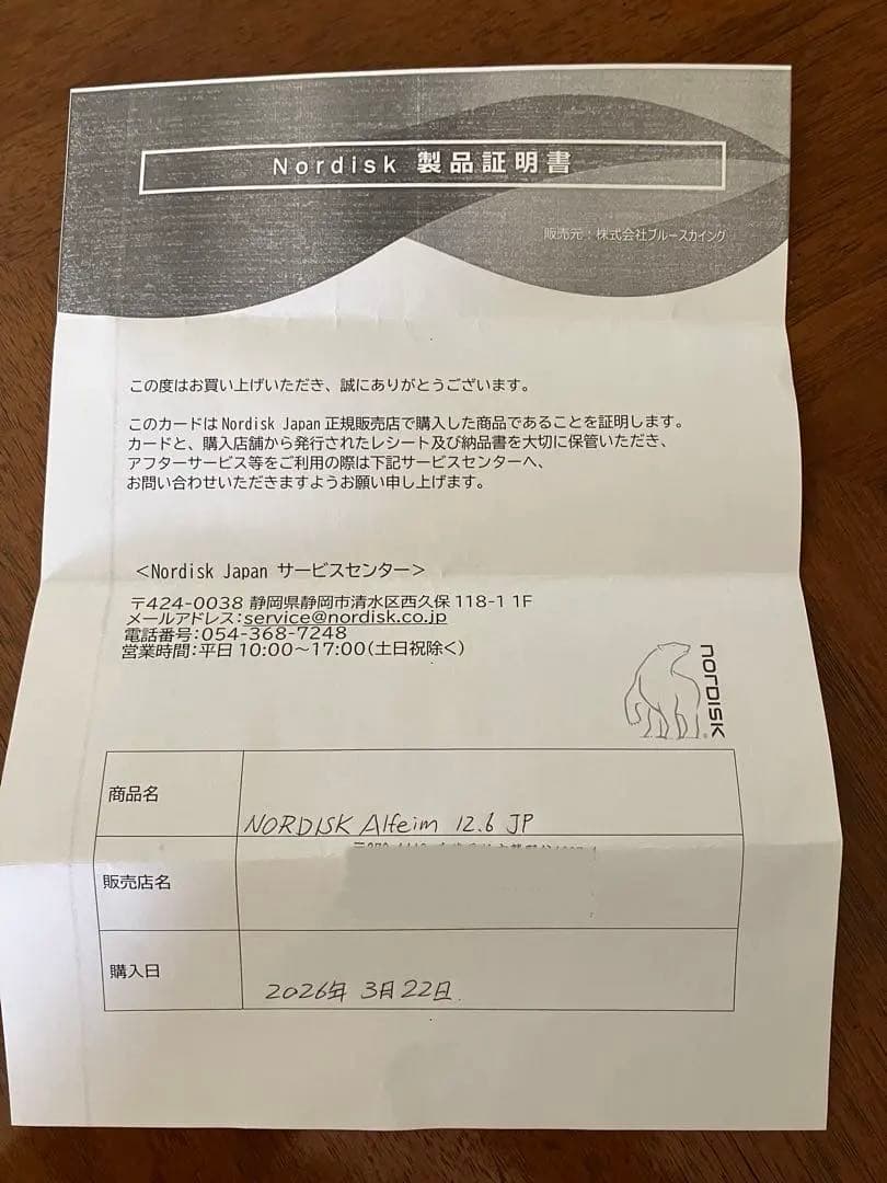 NORDISK Alfheim12.6 ノルディスク アルフェイム 製品証明書付