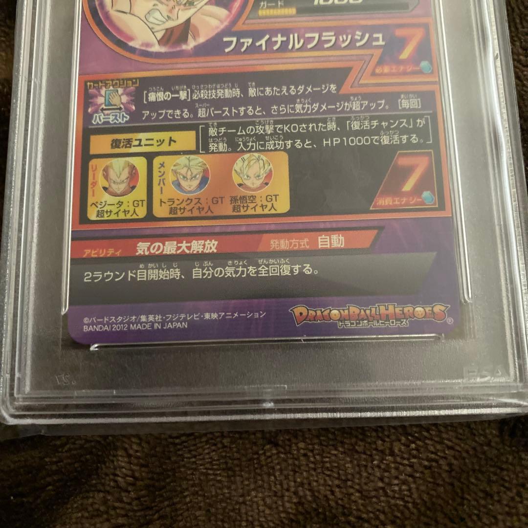 スーパードラゴンボールヒーローズpsa10 hg2-16 ベジータgt