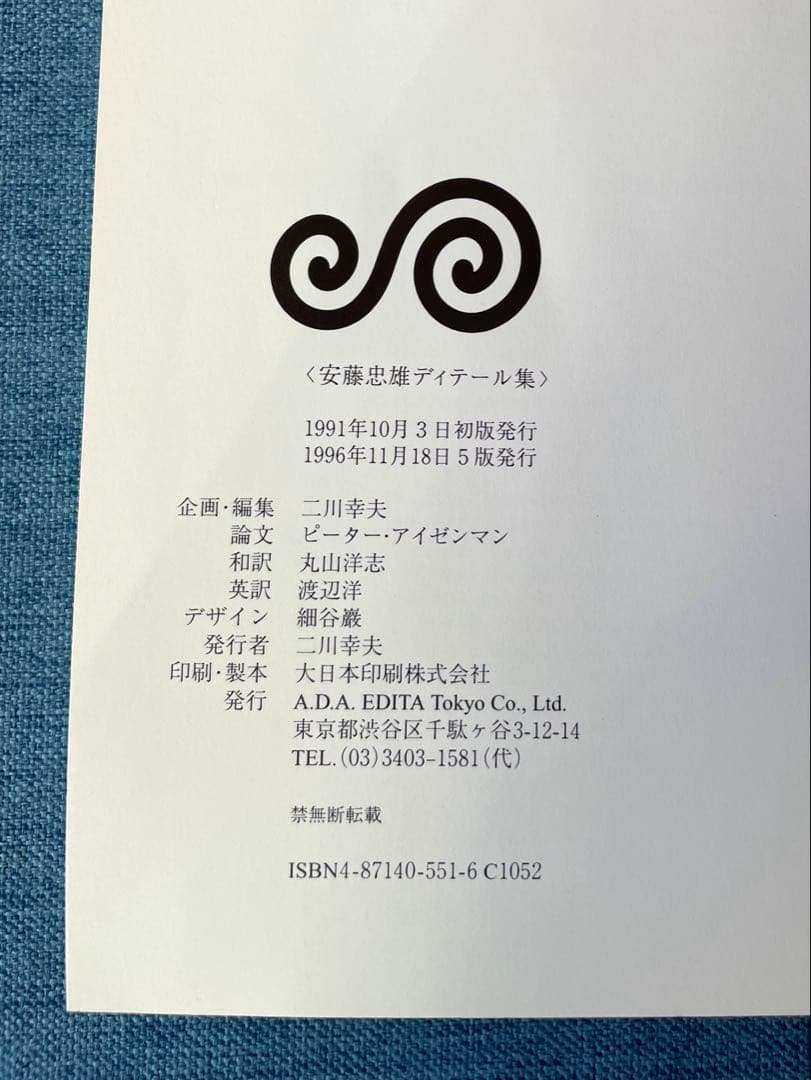 Tadao Ando Details 安藤忠雄　ディテール集