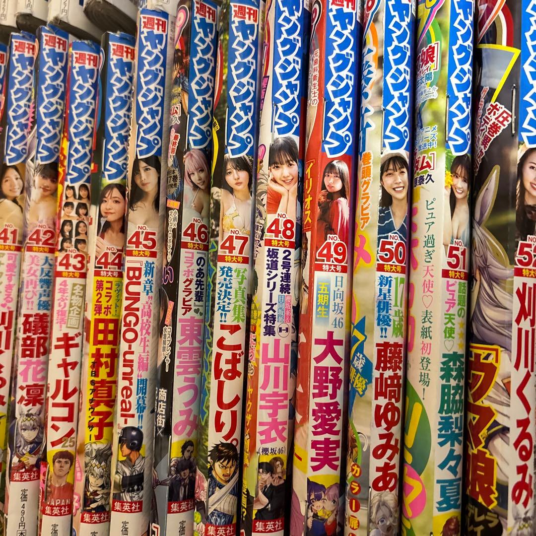 ヤングジャンプ2025年度まとめ売り　No.1〜No.52