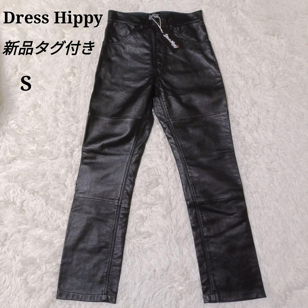 新品タグ付 Dress Hippy 牛革 レザーパンツ 黒 S