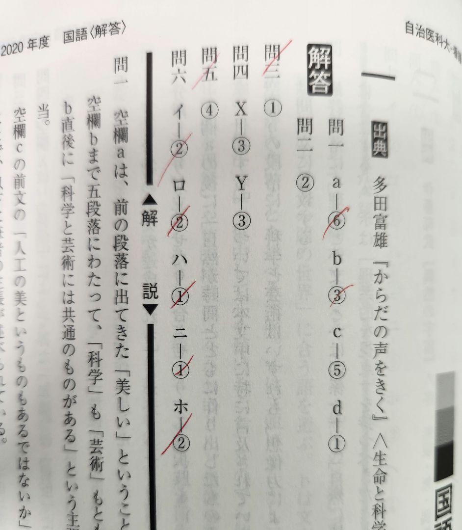 自治医科・東京慈恵会医科(看護)赤本 5冊・美品(26年は3年分収容)