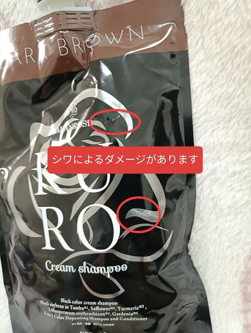 KURO Cream Shampoo ダークブラウン 新品未開封品2個セット