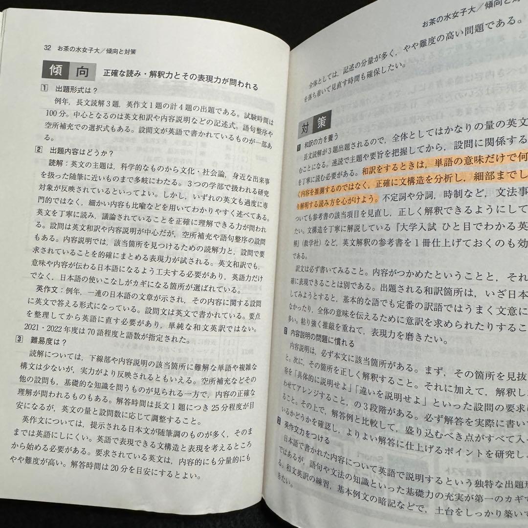 お茶の水女子大学　赤本　2014年～2022年 9年分