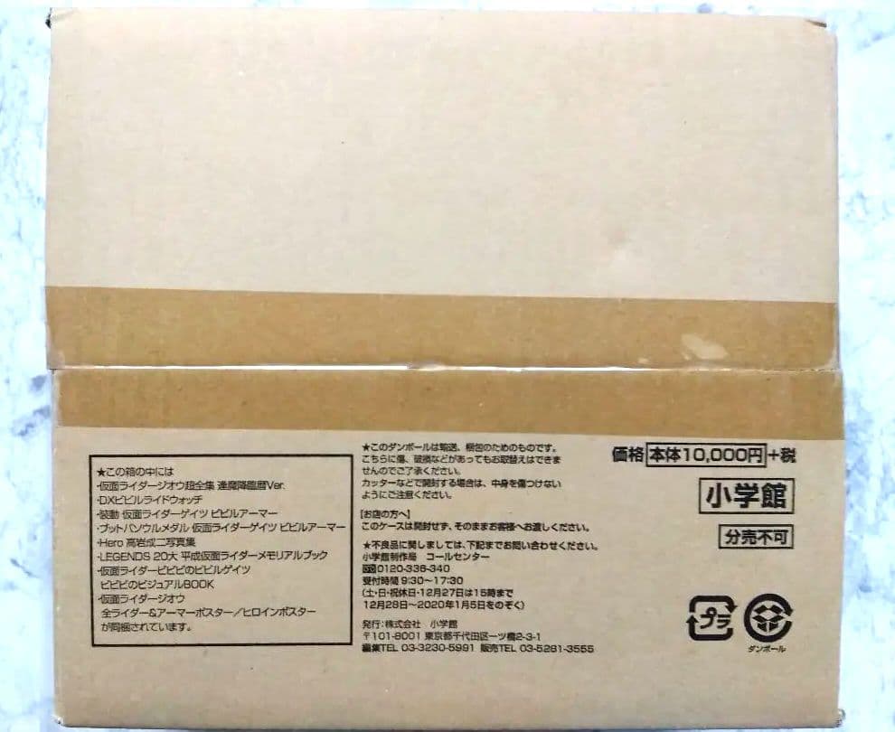 仮面ライダージオウ超全集 王様BOX 小学館｜SHOGAKUKAN
