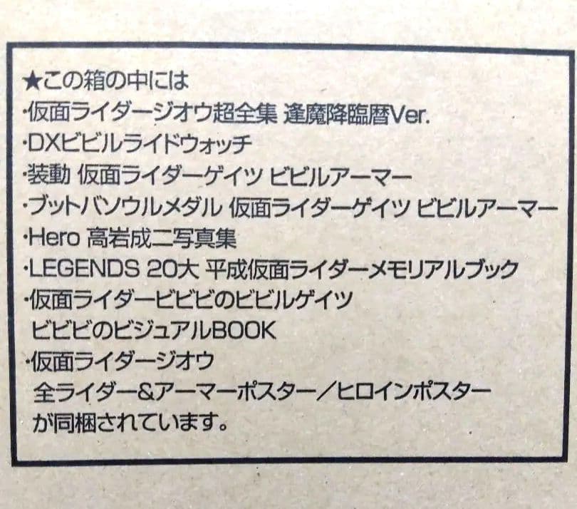 仮面ライダージオウ超全集 王様BOX 小学館｜SHOGAKUKAN