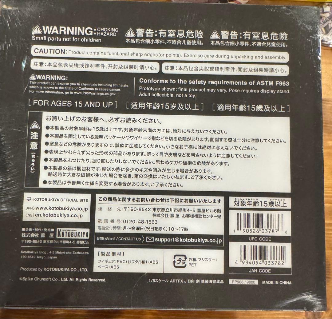 スーパーダンガンロンパ2 日向創 フィギュア ARTFX J (未開封品)