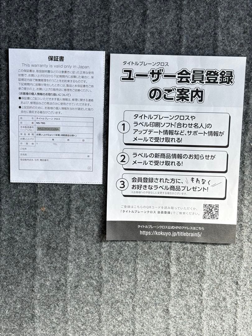【ほぼ未使用】コクヨタイトルブレーンクロスNS-TB5⭐️未使用リボン(黒)2本付
