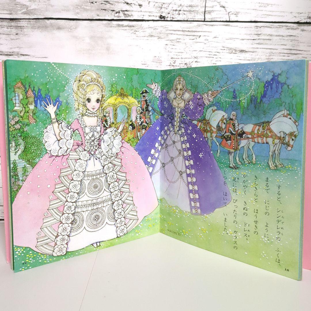 高橋真琴のおひめさまえほん