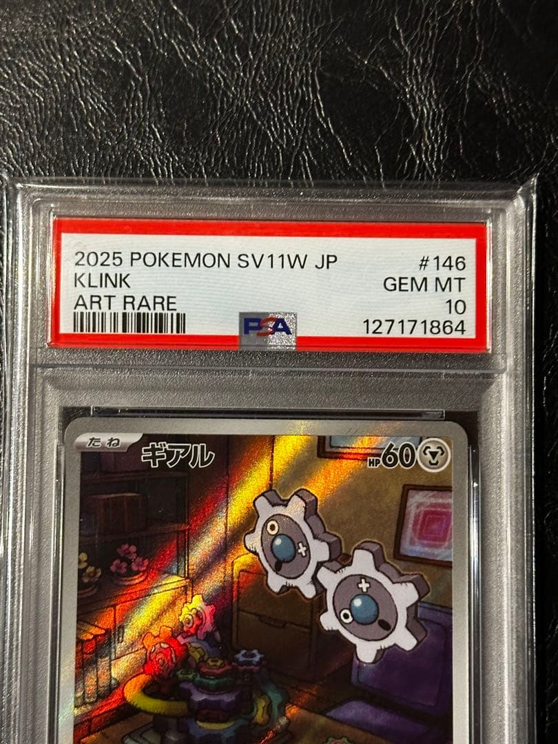 【PSA10】ギアルAR 146/086 sv11W ホワイトフレア