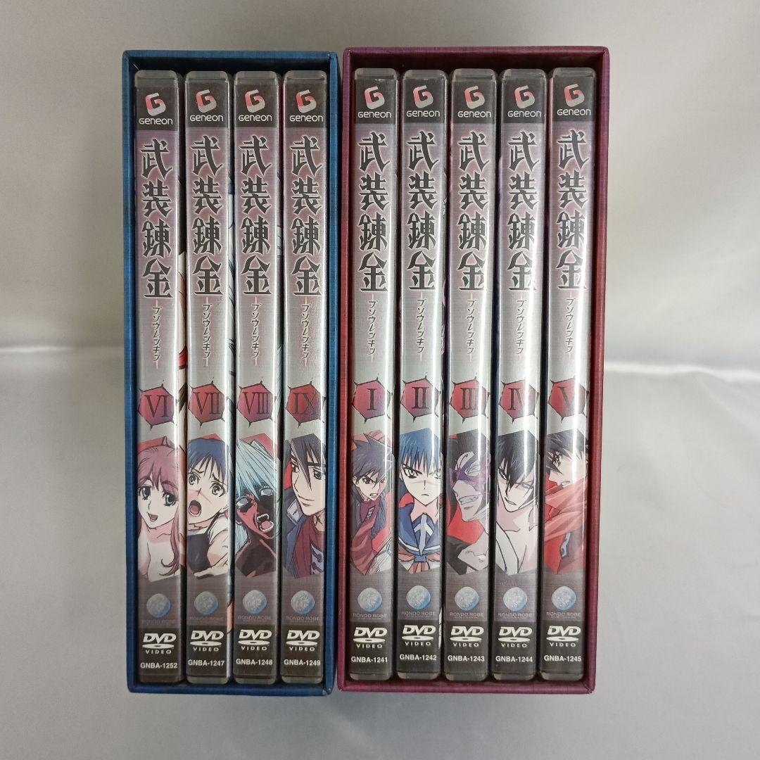 武装錬金 初回版 BOX*2付き全9巻セット