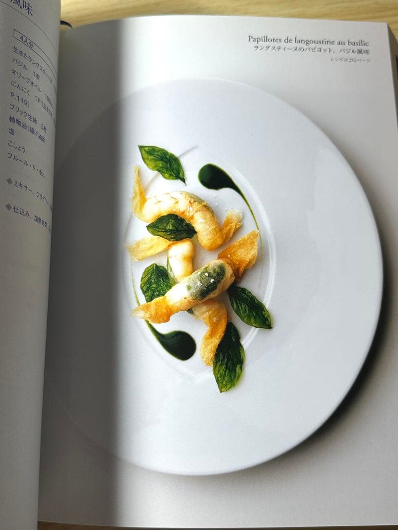 TOUT ROBUCHON ジョエル・ロブションのすべて　初版2009年製