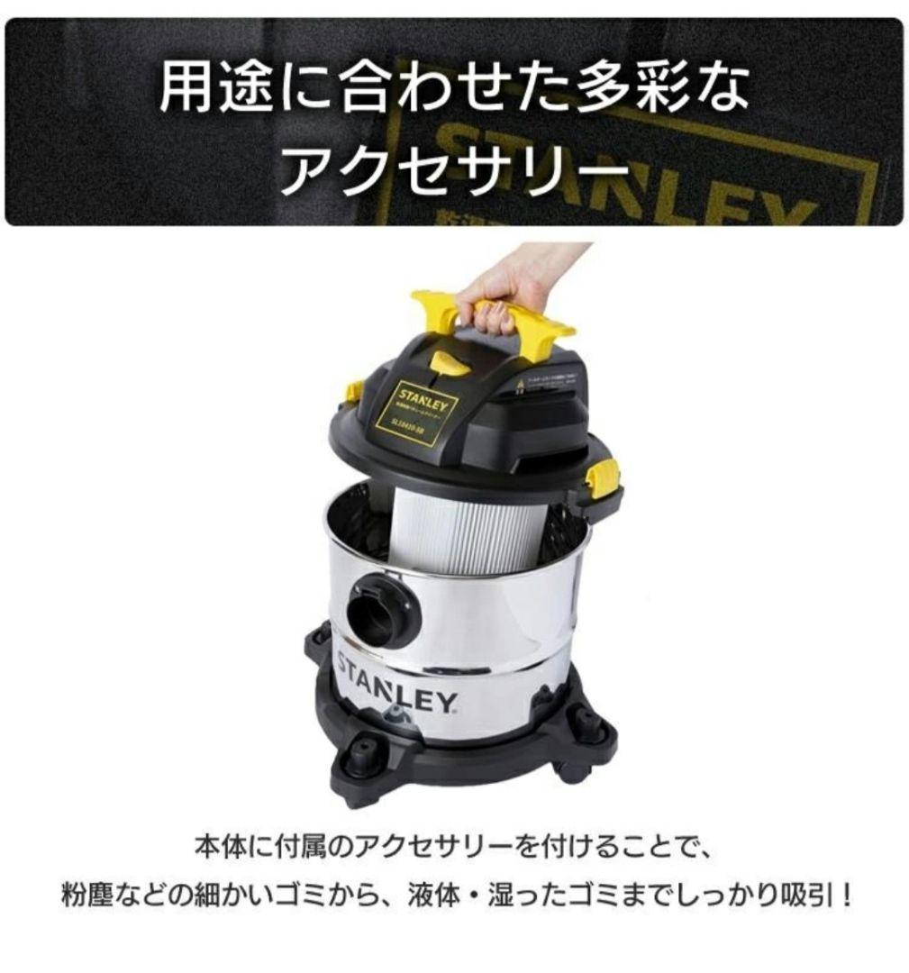 スタンレー バキュームクリーナー 20L 乾湿両用 業務用掃除機 10点セット