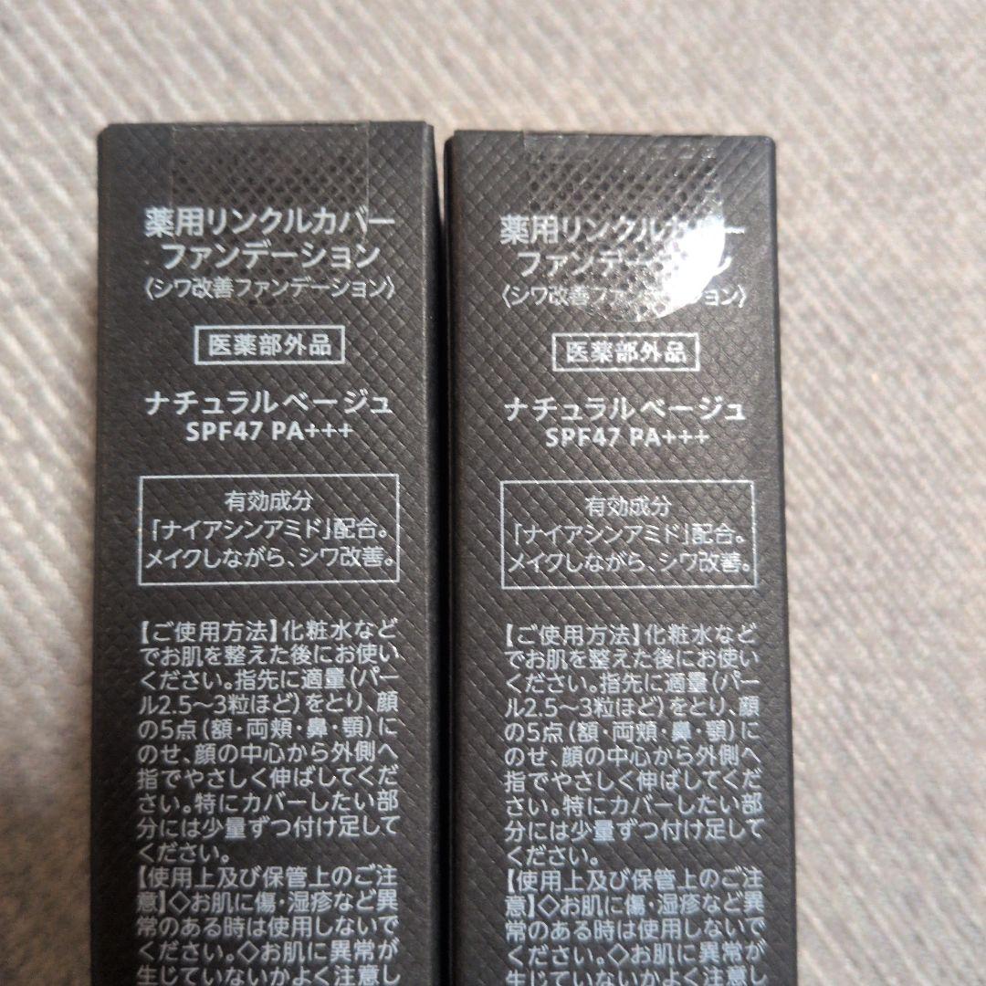 薬用リンクルカバーファンデーション 20g × 2本セット