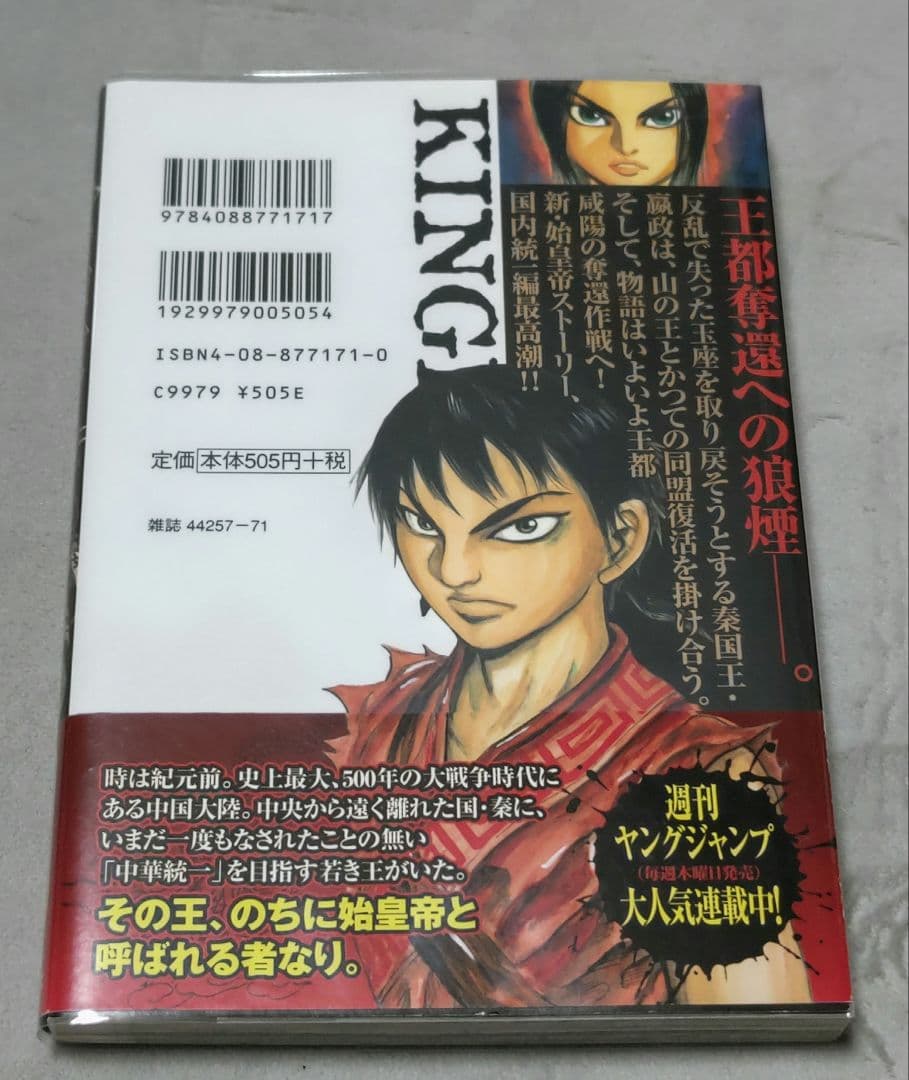 【初版】初版帯 & 透明ブックカバー付き キングダム ３巻