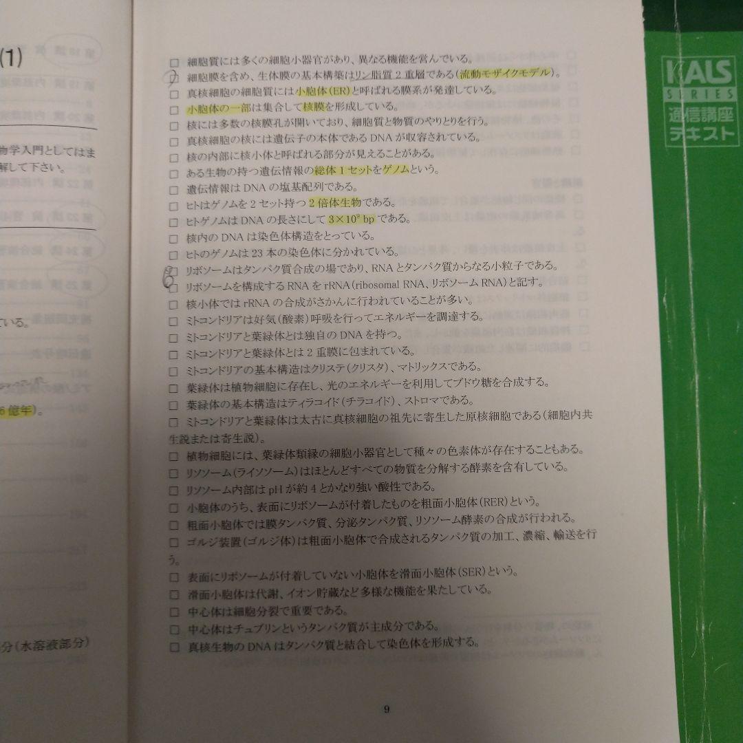 【匿名配送】KALS 2013年 基礎シリーズ生命科学DVDテキスト資料集
