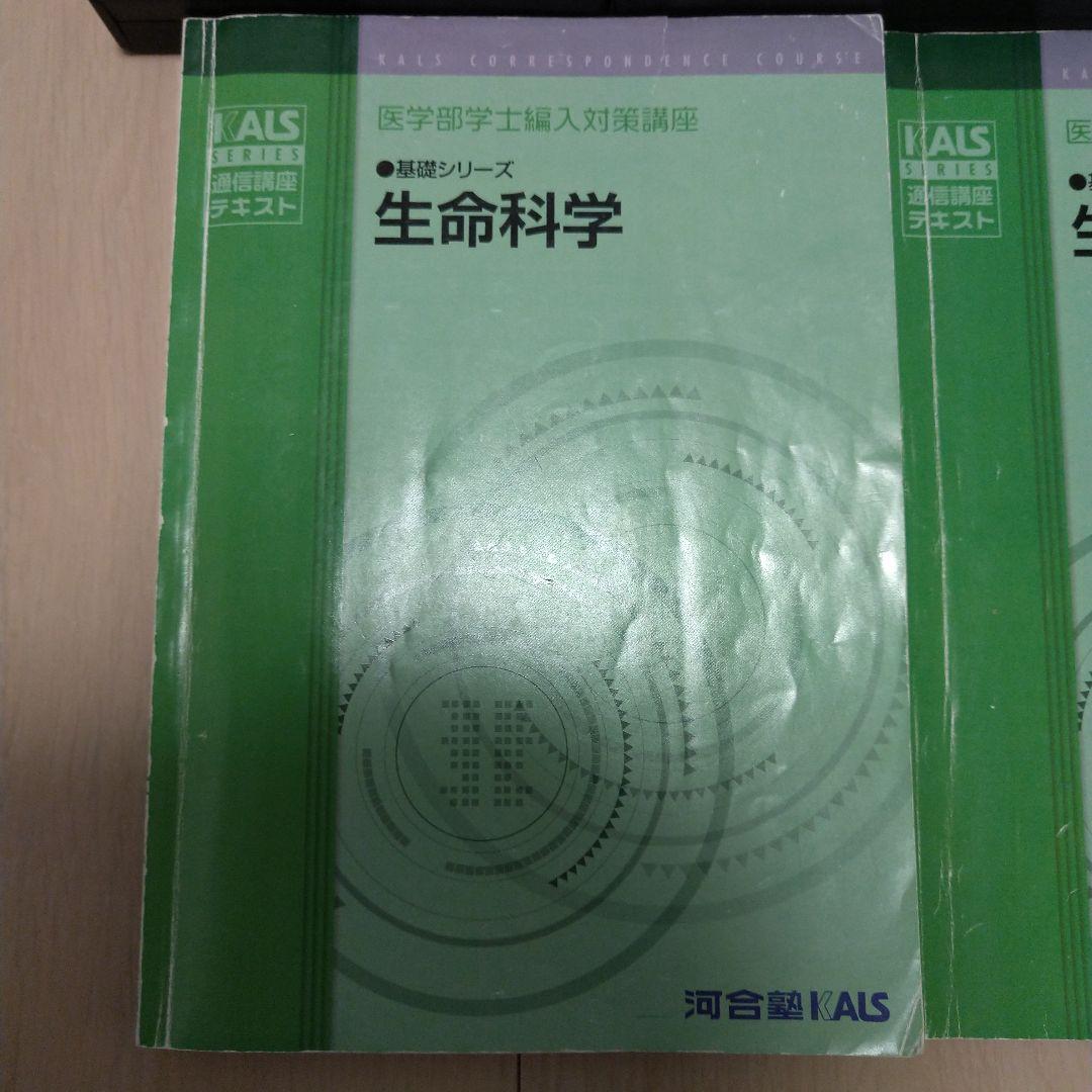 【匿名配送】KALS 2013年 基礎シリーズ生命科学DVDテキスト資料集