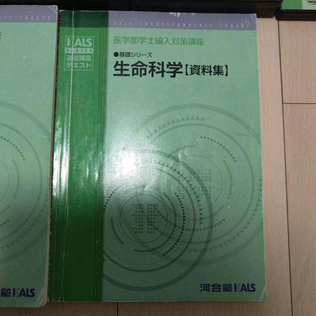 【匿名配送】KALS 2013年 基礎シリーズ生命科学DVDテキスト資料集