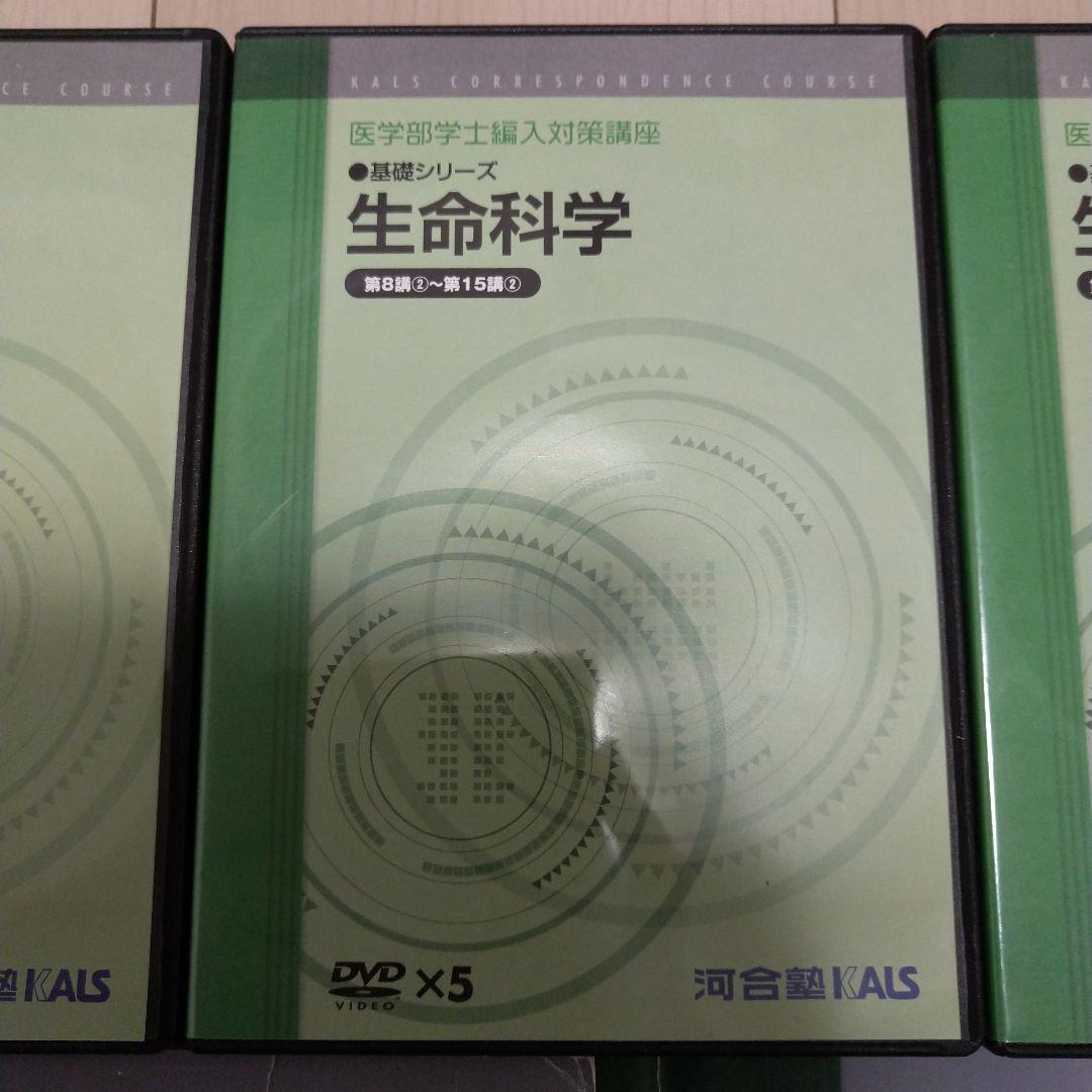 【匿名配送】KALS 2013年 基礎シリーズ生命科学DVDテキスト資料集