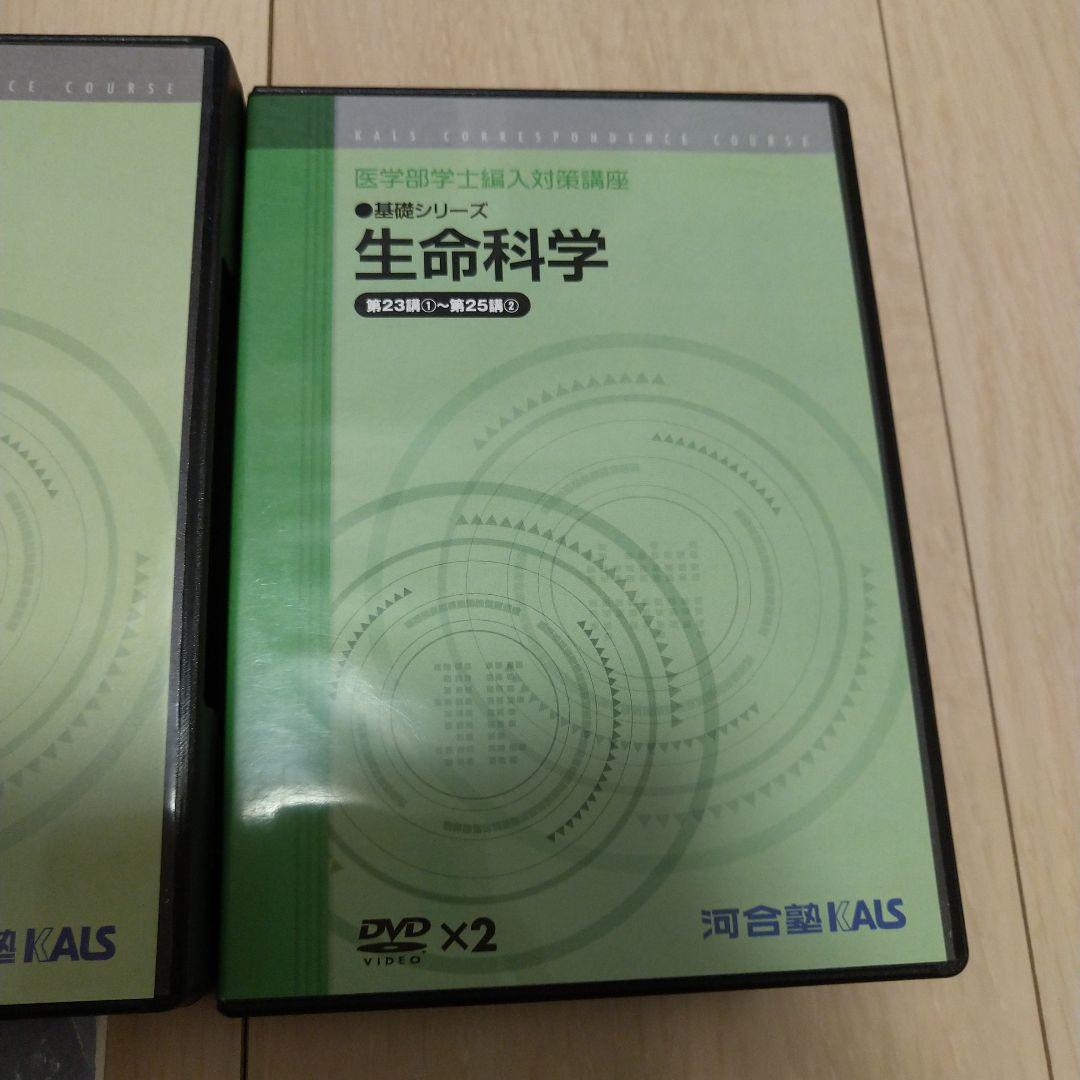 【匿名配送】KALS 2013年 基礎シリーズ生命科学DVDテキスト資料集
