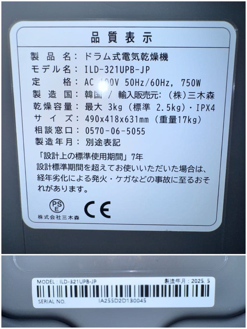 《美品》エスティロ ドラム式電気乾燥機 ILD-321UPB-JP 2025年製