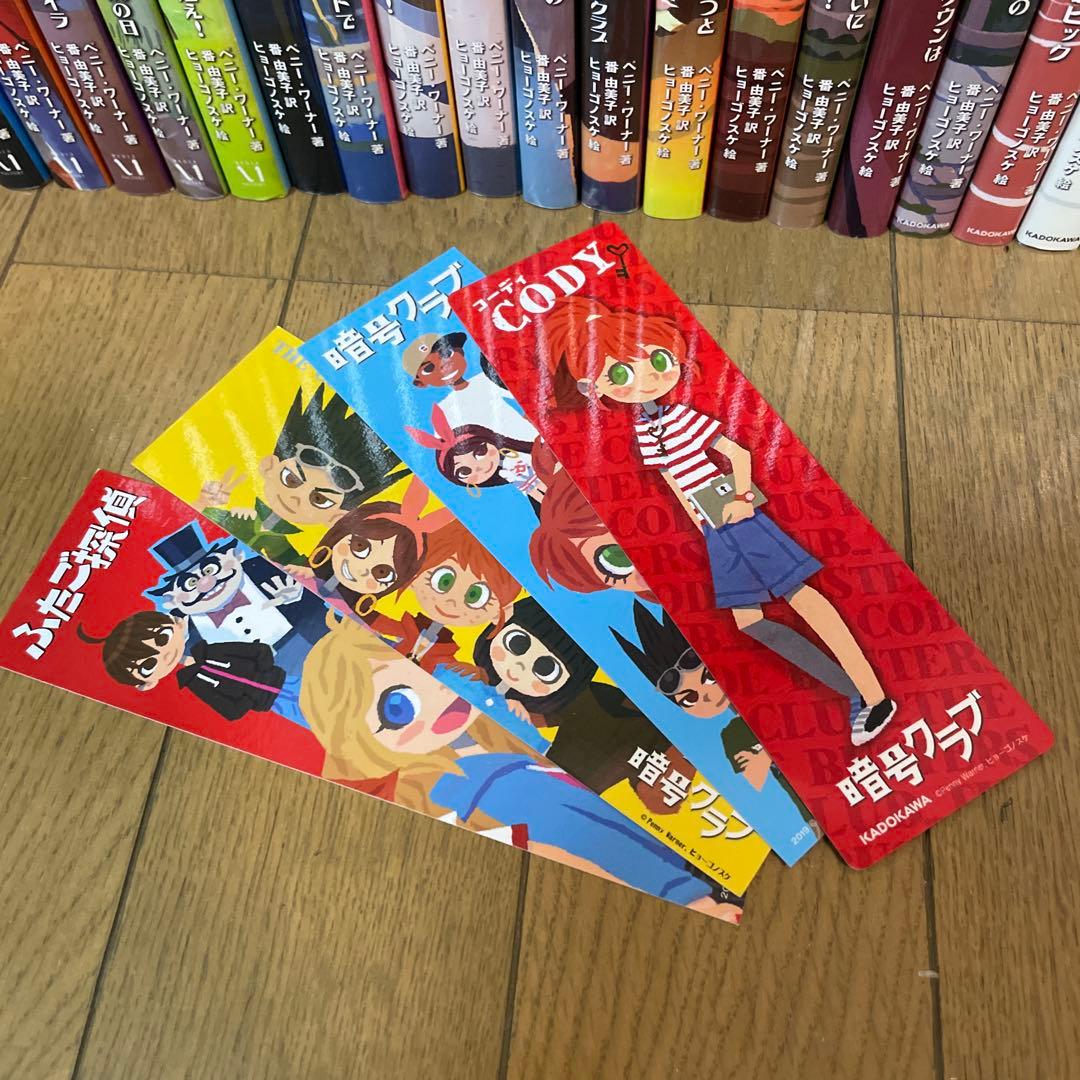 暗号クラブ 全巻 (1～20 +4.5巻)＋しおり＋おまけ