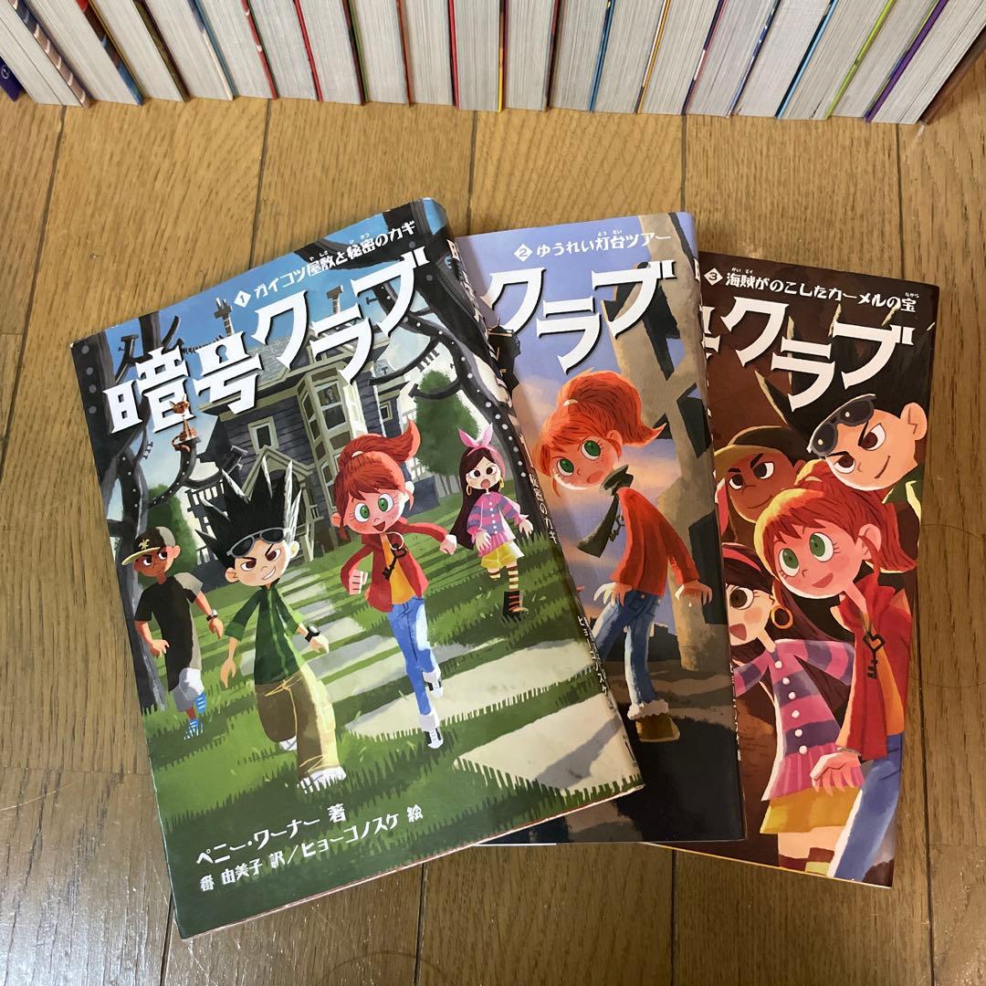 暗号クラブ 全巻 (1～20 +4.5巻)＋しおり＋おまけ