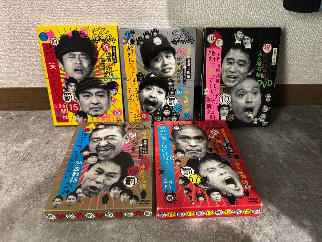 ガキの使いやあらへんで DVD永久保存版セット
