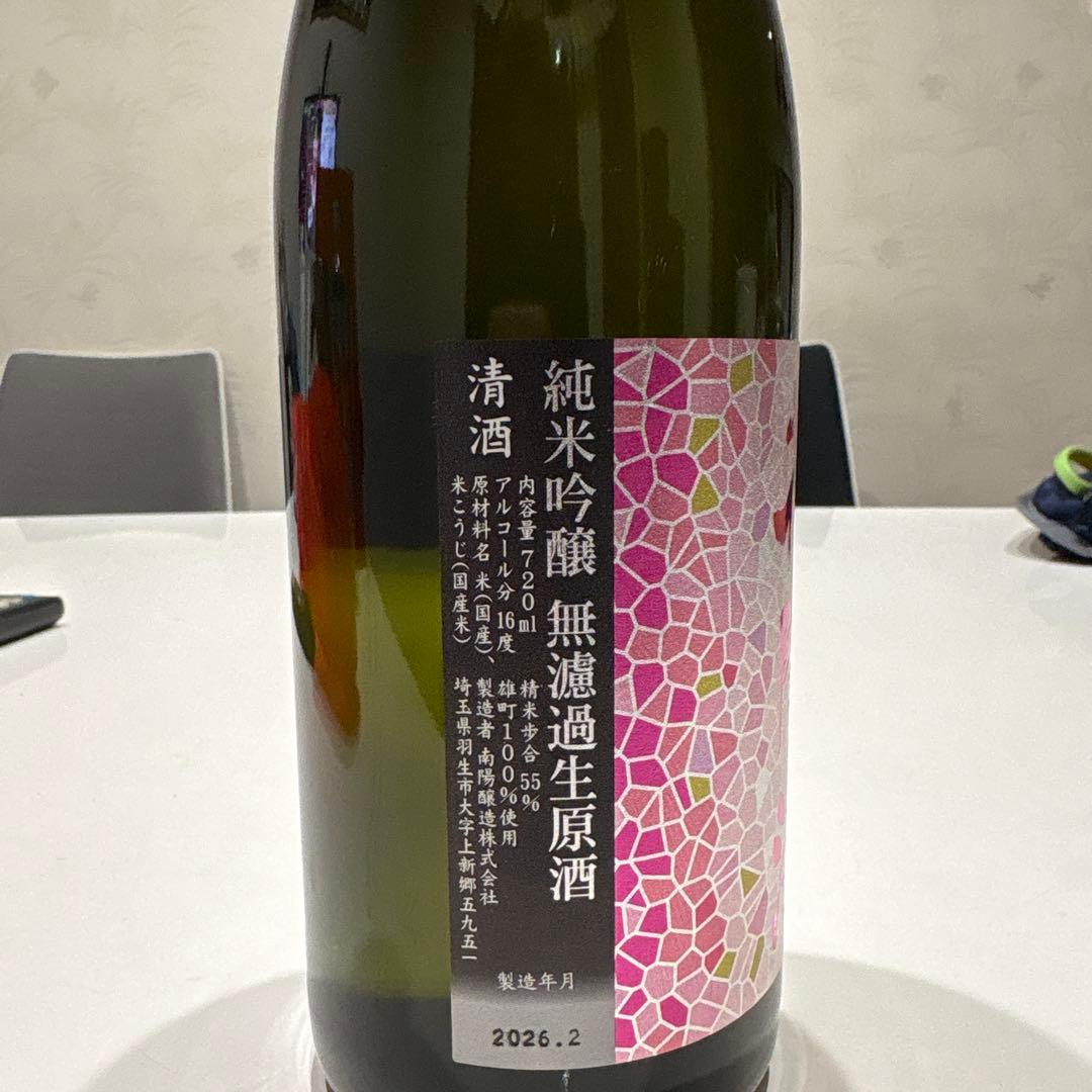 花陽浴 はなあび 純米吟醸 雄町
