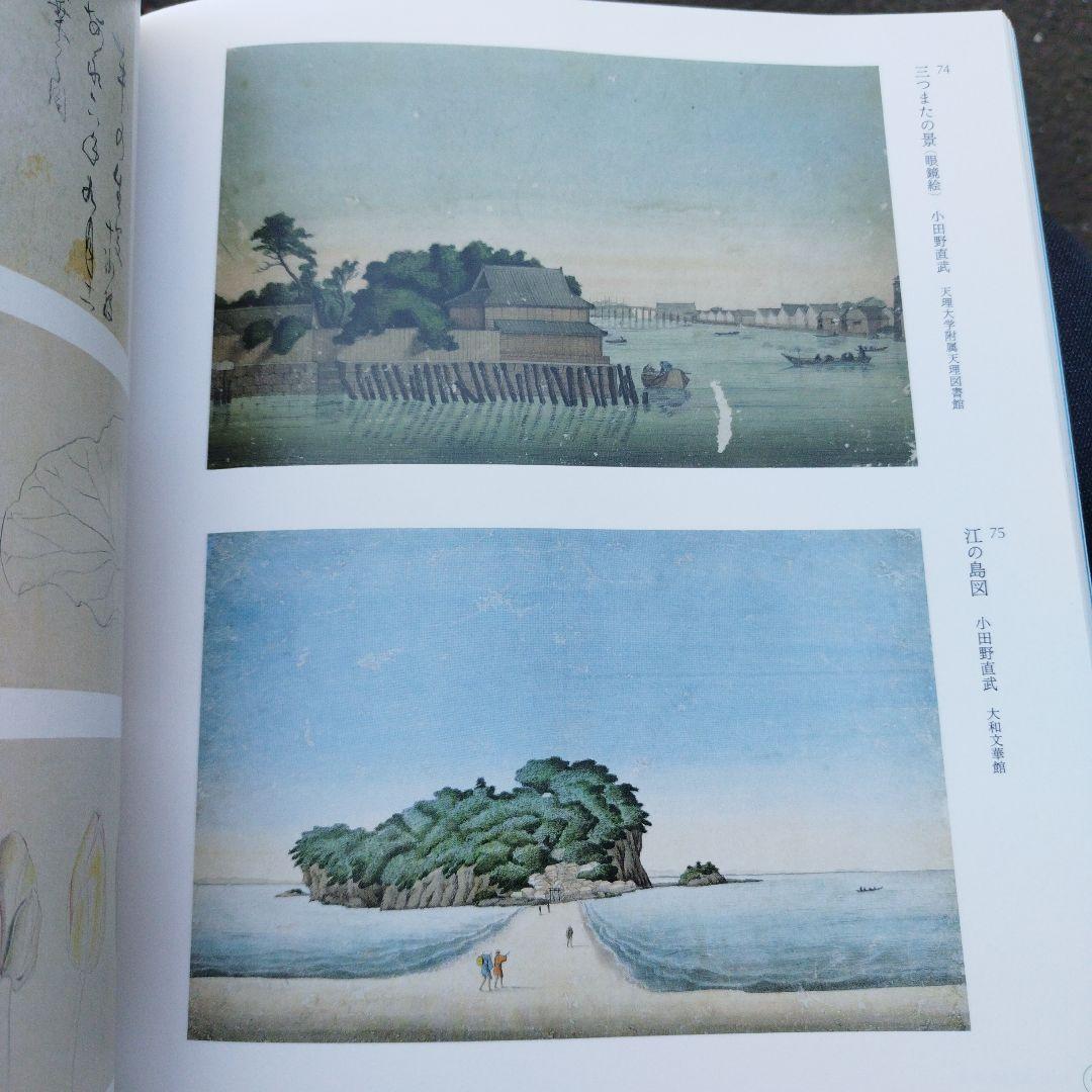 小田野直武と秋田蘭画　2016年 209＋9P SC