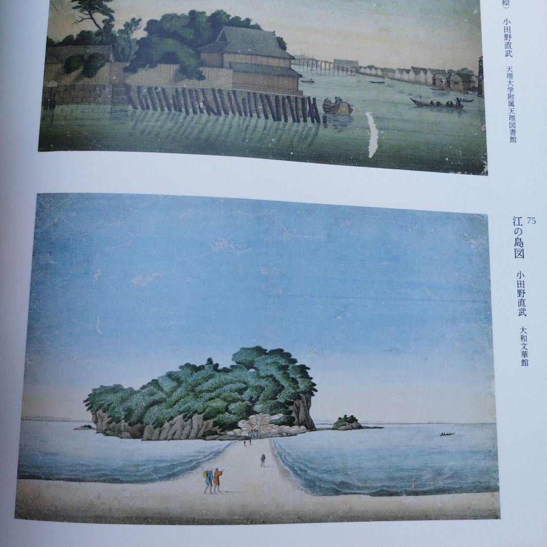 小田野直武と秋田蘭画　2016年 209＋9P SC