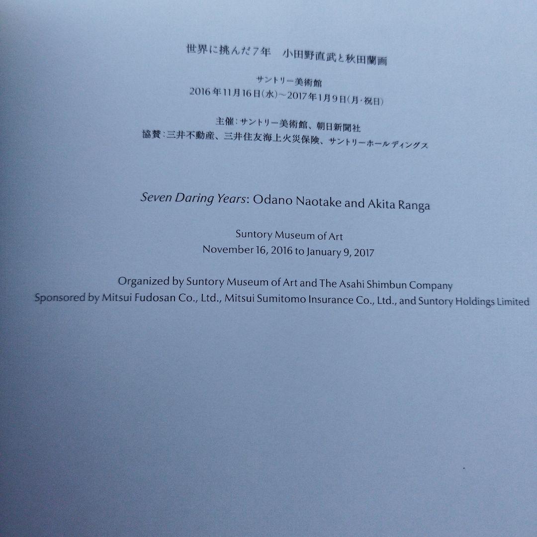 小田野直武と秋田蘭画　2016年 209＋9P SC