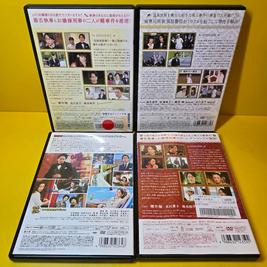 新品ケース 交換済み　謎解きはディナーのあとで+スペシャル+映画　DVD全9巻