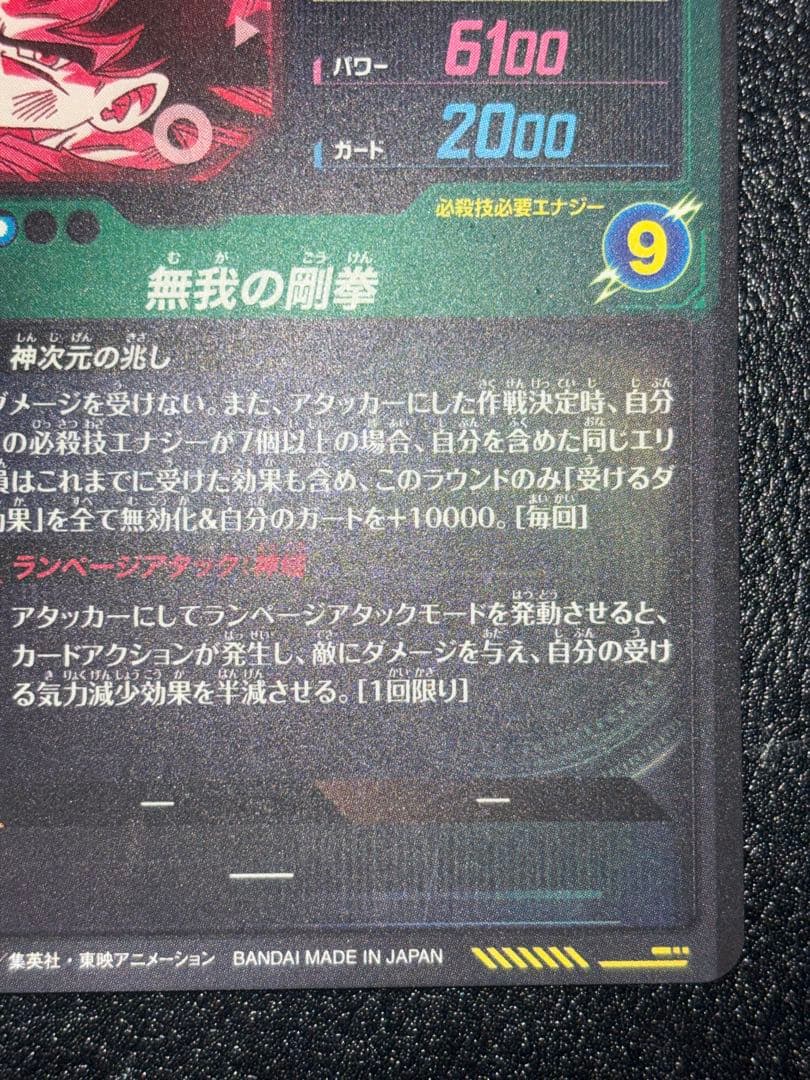 SDV8-SEC孫悟空　パラレル