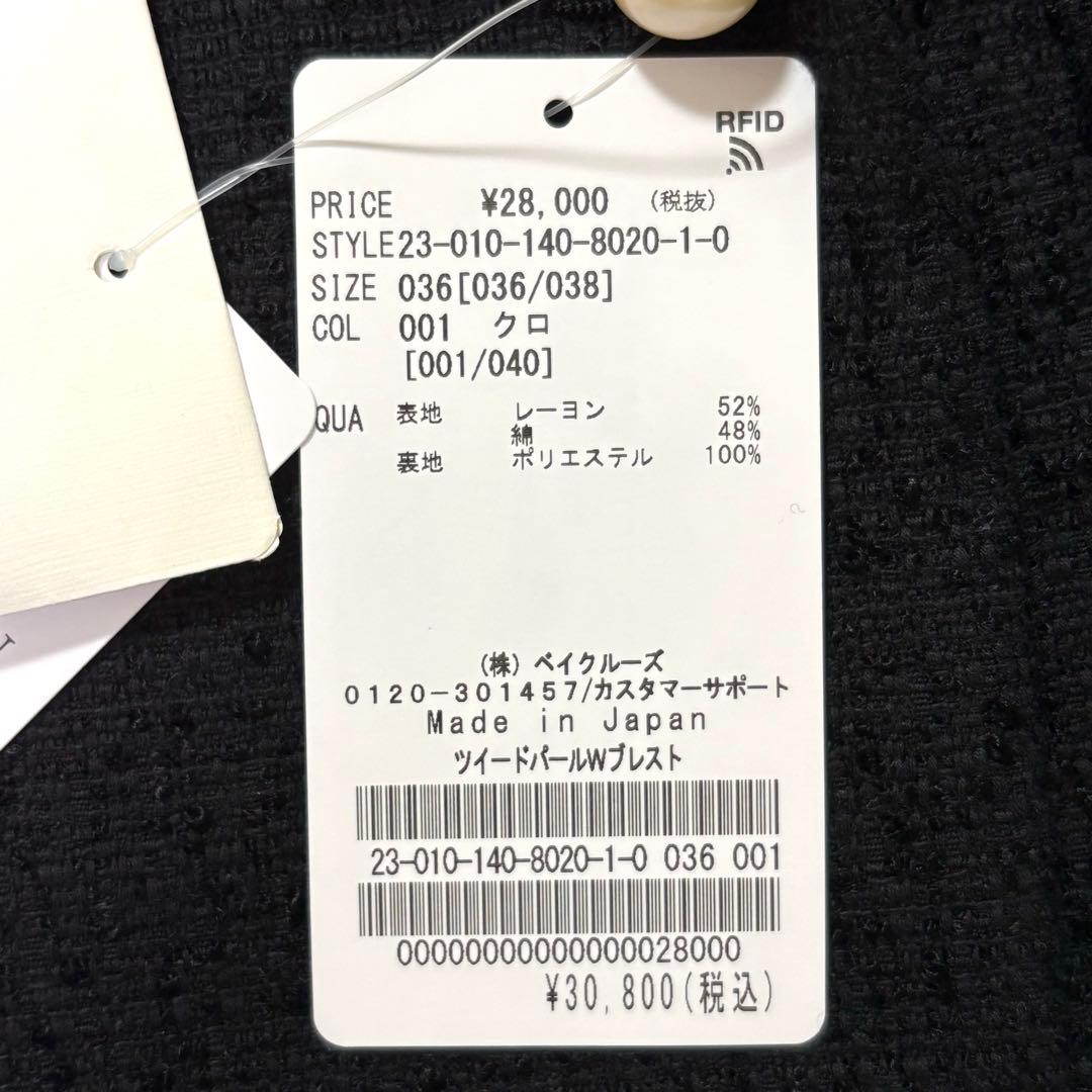 【新品】La TOTALITE ツイードパールWブレスト テーラードジャケット