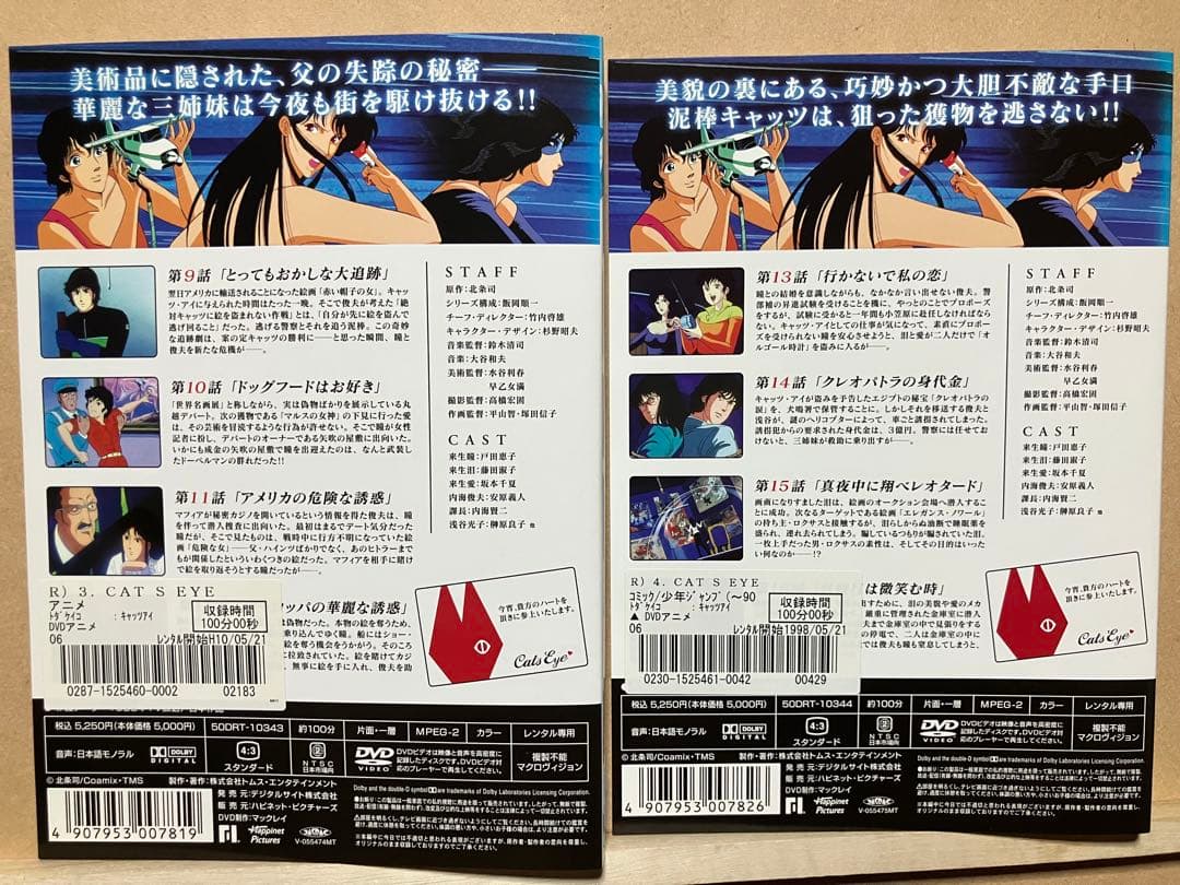 キャッツアイ SEASON 1 SEASON2 全18巻　DVDレンタル版