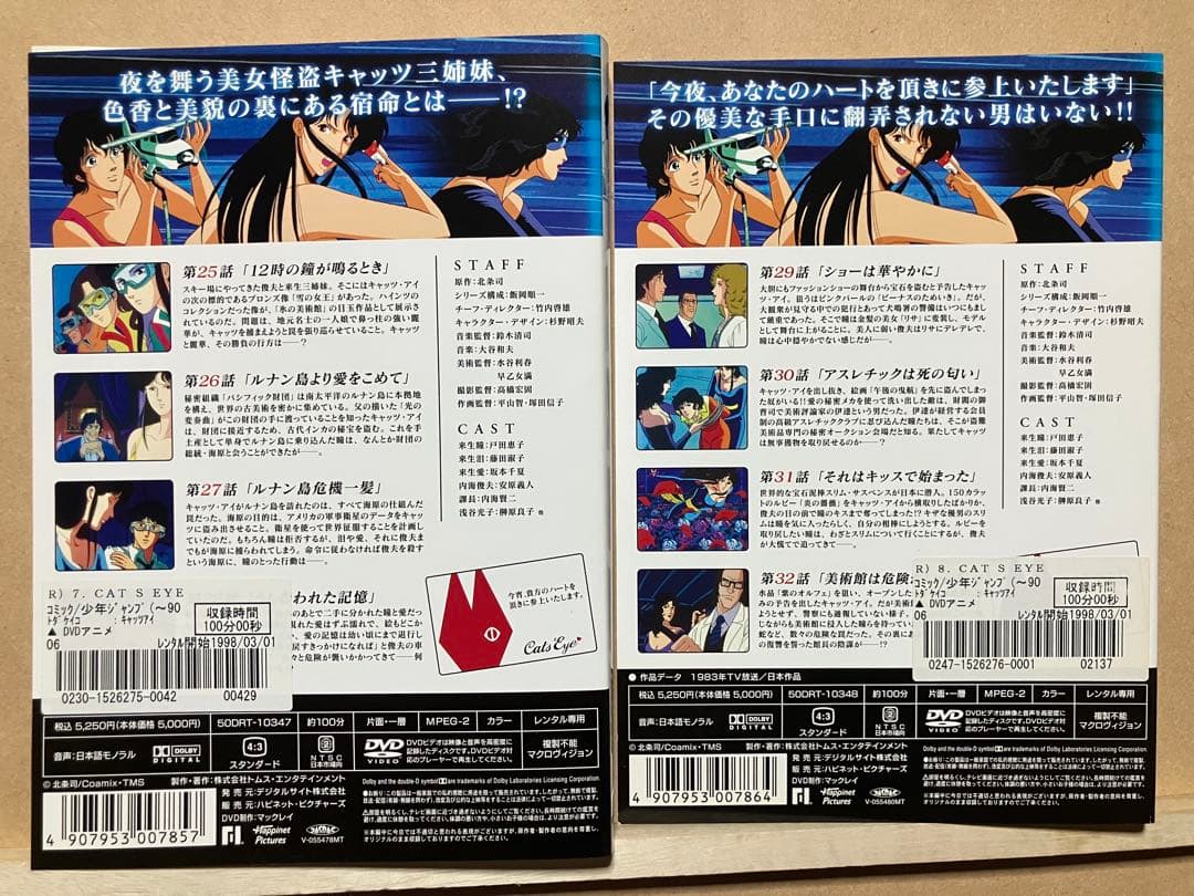 キャッツアイ SEASON 1 SEASON2 全18巻　DVDレンタル版