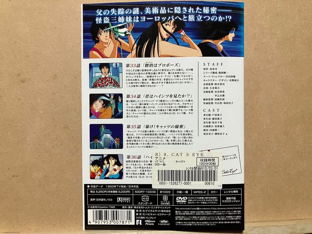 キャッツアイ SEASON 1 SEASON2 全18巻　DVDレンタル版
