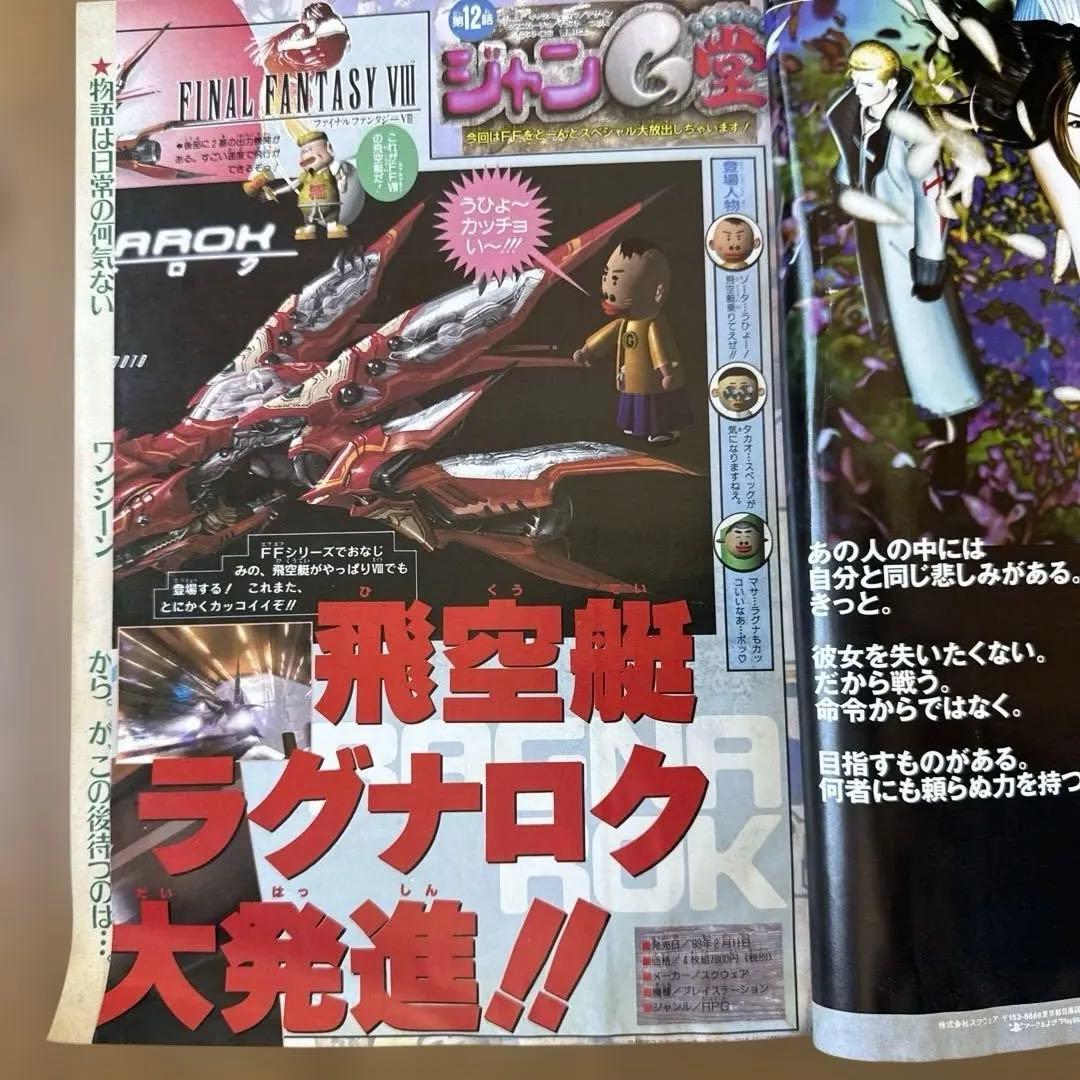週刊少年ジャンプ 1999年2・3号 ヒカルの碁 新連載号