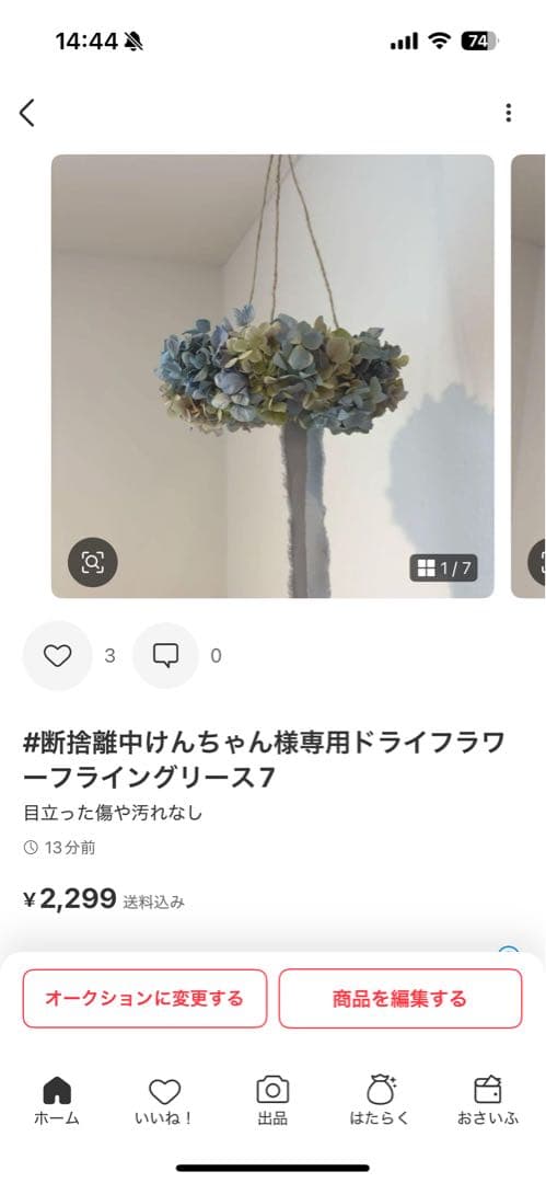 #断捨離中けんちゃん