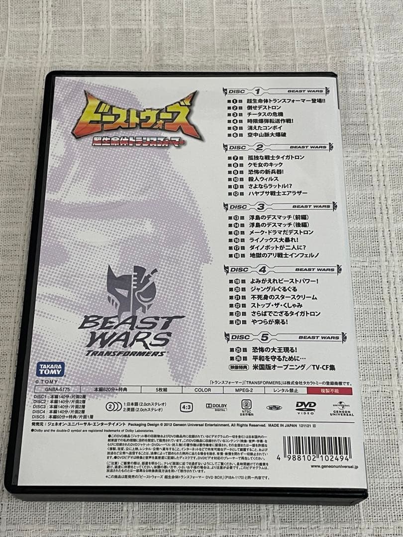 ビーストウォーズ超生命体トランスフォーマー DVD SET〈5枚組〉