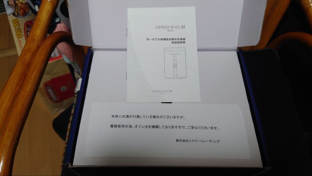 【新品未使用・保証付】ポータブル高濃度水素水生成機 グリーニングM ベーシック