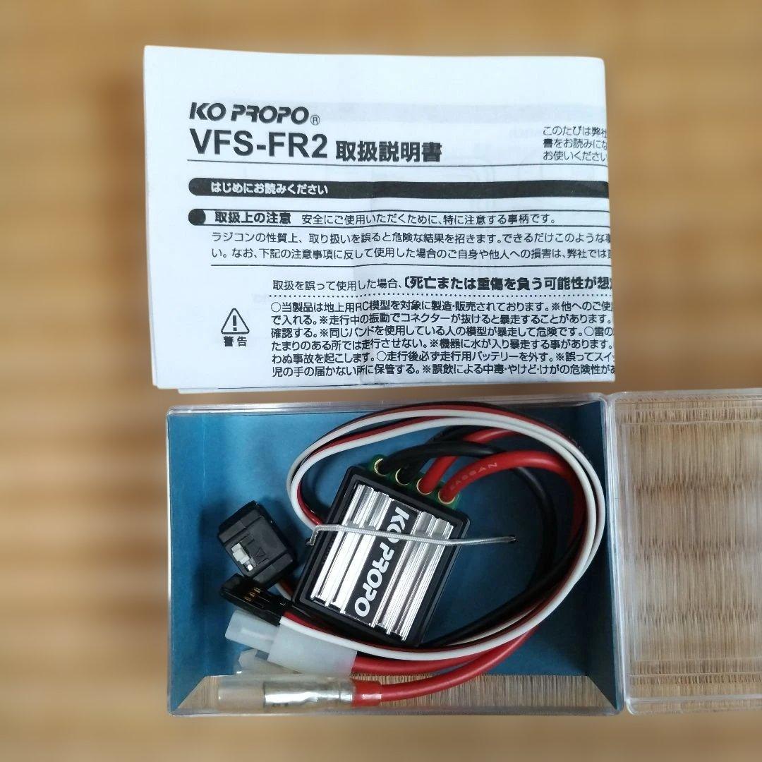KO PROPO VFS-FR2 ESC ブラシモーター用