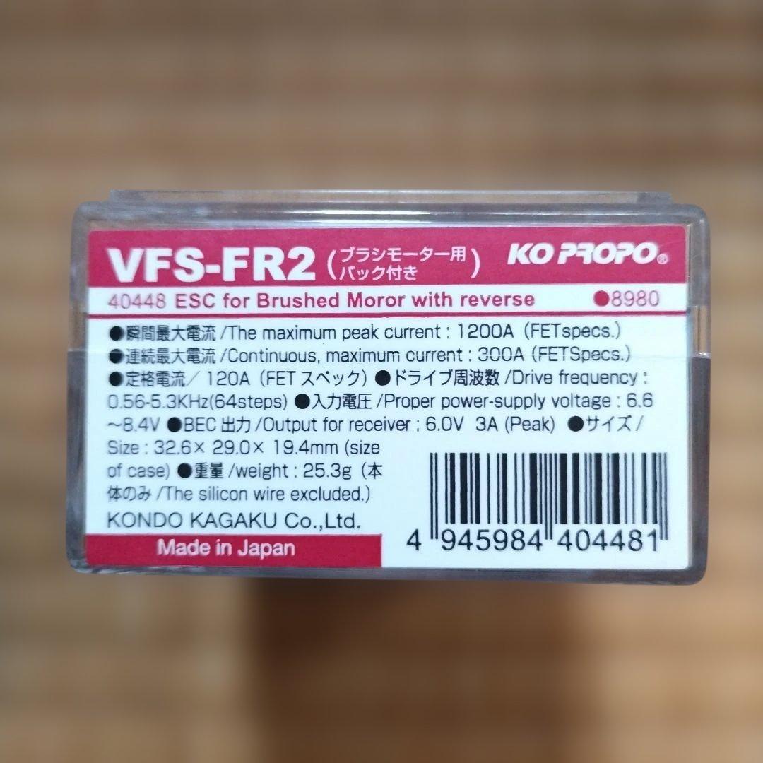 KO PROPO VFS-FR2 ESC ブラシモーター用