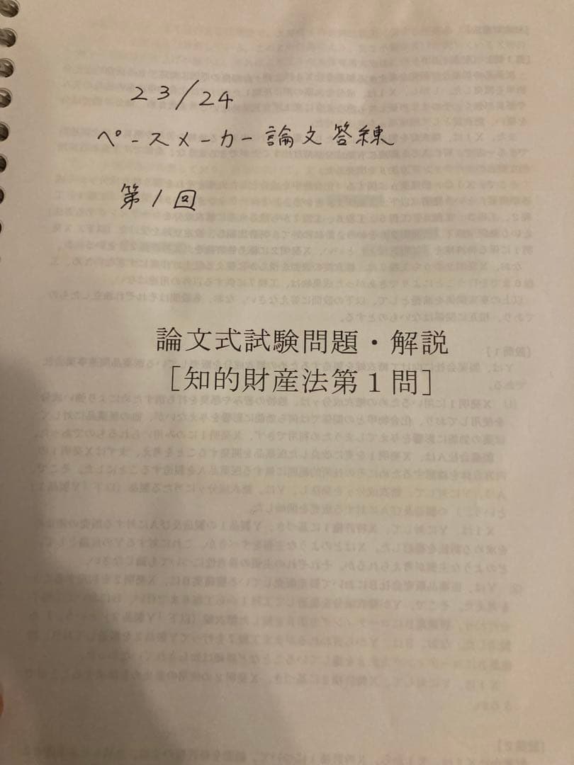 知的財産法 答練・模試セット、知的財産法演習ノート23のセット