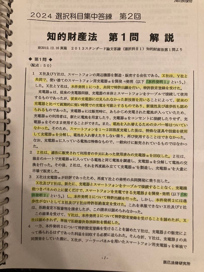 知的財産法 答練・模試セット、知的財産法演習ノート23のセット