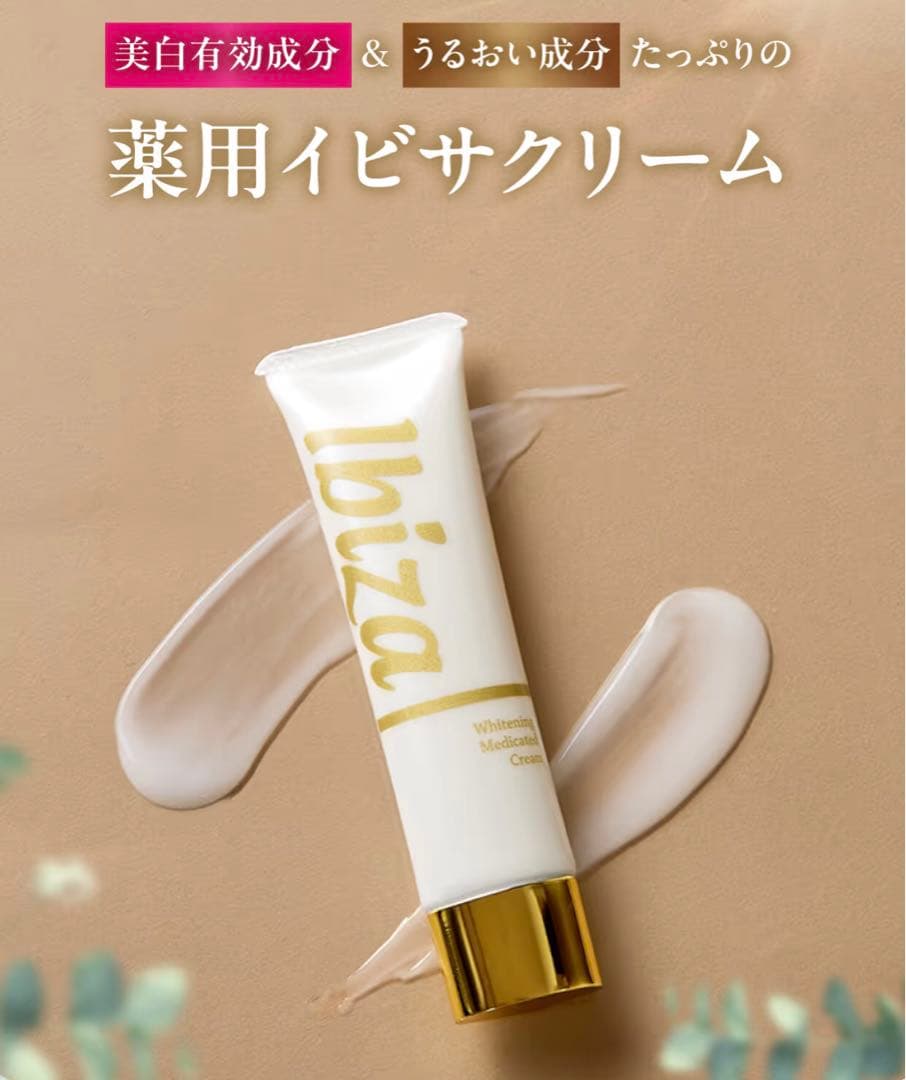 イビサビューティー　イビサクリーム　35g 2本セット