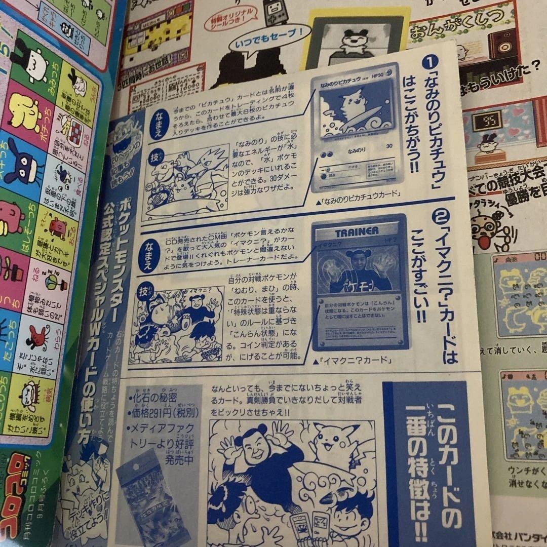 ポ*ム様 【旧裏見剥がしポケモンカード付き】1997年コロコロコミック9冊
